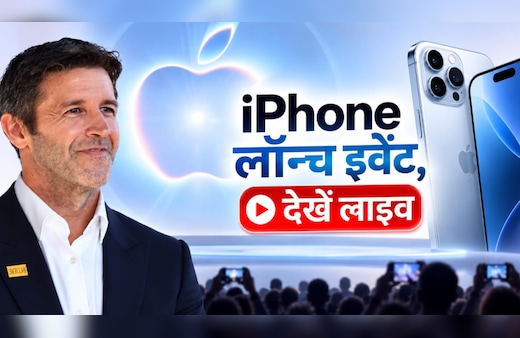 Apple iPhone 18 Launch LIVE: लॉन्च हो रही आईफोन 18 सीरीज, साथ में Fold, देखें लाइव अपडेट्स