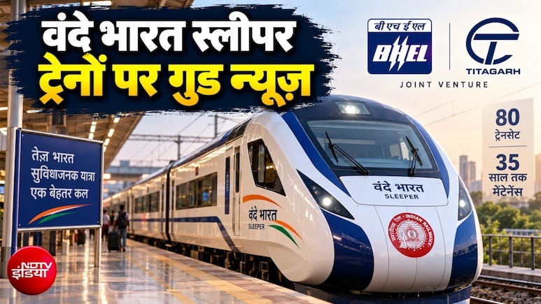 80 वंदे भारत स्&zwj;लीपर ट्रेनों पर बड़ी खबर, 24 हजार करोड़ से ट्रेनें बनेंगी भी, 2061 तक मेंटेनेंस भी फ्री, BHEL-टिटागढ़ रेल ने मिलाया हाथ