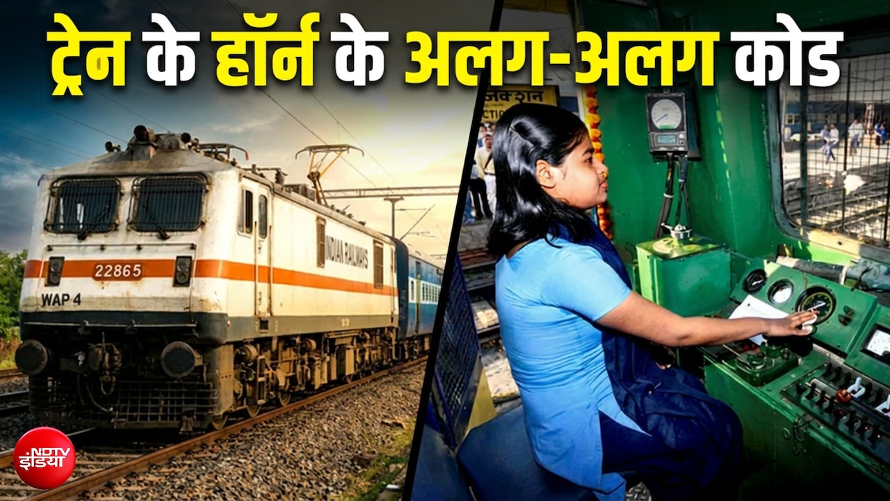 ट्रेन के हर हॉर्न में छिपे हैं कोड वर्ड, लोको पायलट और गार्ड के बीच होती है 'गुप्त बातचीत'; पैसेंजर का जानना बेहद जरूरी