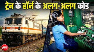 ट्रेन के छोटे और लंबे हॉर्न का क्या मतलब? लोको पायलट देता है '11 सीक्रेट सीटी', पैसेंजर का जानना बेहद जरूरी