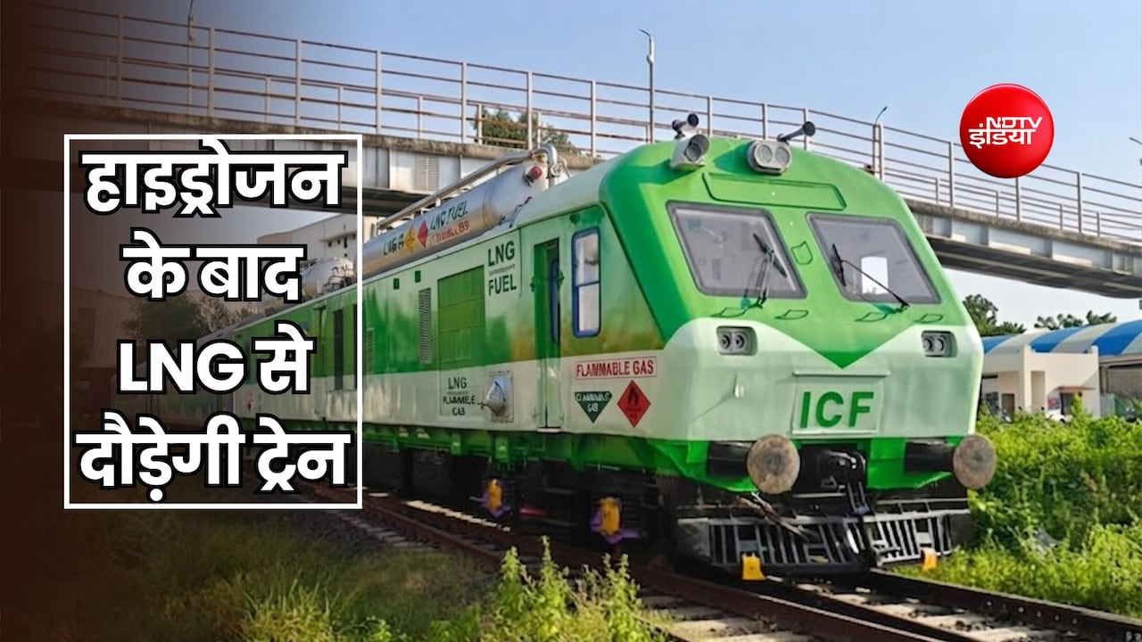Hydrogen के बाद अब दौड़ेगी हाई स्पीड LNG ट्रेन, साबरमती से कल अमित शाह दिखाएंगे हरी झंडी दिखायेंगे, जानें पावर