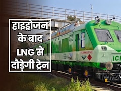 Hydrogen के बाद अब दौड़ेगी हाई स्पीड LNG ट्रेन, साबरमती से कल अमित शाह दिखाएंगे हरी झंडी दिखायेंगे, जानें पावर