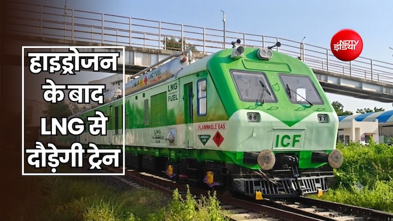 Hydrogen के बाद अब दौड़ेगी हाई स्पीड LNG ट्रेन, साबरमती से कल अमित शाह दिखाएंगे हरी झंडी दिखायेंगे, जानें पावर