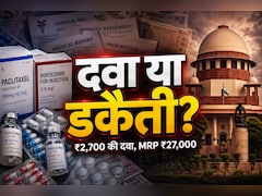 ₹2,700 में बिकने वाली दवा पर ₹27,000 का MRP ! सुप्रीम कोर्ट बोला- यह दिनदहाड़े लूट है