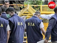 NIA ने अमेरिकी नागरिक समेत 7 विदेशियों पर दाखिल की चार्जशीट, UAPA के अपराधों की जांच अभी जारी