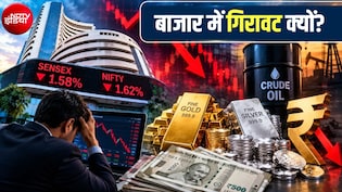 Share Market: क्रूड में तेजी समेत 3 वजहें, जिनके चलते गिरा बाजार, सेंसेक्&zwj;स-निफ्टी का बुरा हाल, रुपया भी बेहाल
