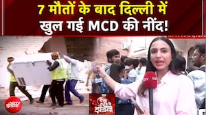 Delhi Building Collapse: 7 मौतों के बाद दिल्ली में खुल गई MCD की नींद!