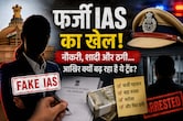 ठगी का नया हथियार 'IAS' बनना ! तृप्ति सिंह से लेकर मनीष गुप्ता तक एक जैसे पैटर्न की वजह क्या है?