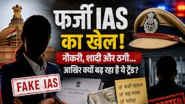ठगी का नया हथियार 'IAS' बनना ! तृप्ति सिंह से लेकर मनीष गुप्ता तक एक जैसे पैटर्न की वजह क्या है?