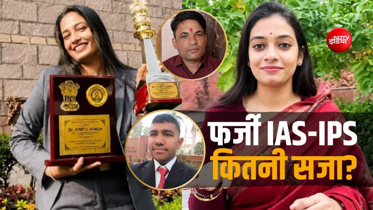 Fake IAS-IPS: कोई बेचता था चाय, कोई 100 करोड़ का मालिक, 17 फर्जी आईएएस-आईपीएस की कहानी