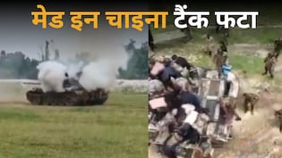 चीनी टैंक ने ले ली दो बांग्लादेशी सैनिकों की जान, फायरिंग अभ्यास में हुआ हादसा