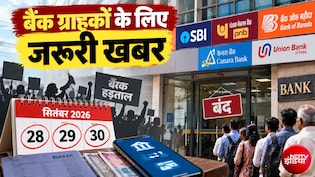 Banks Strike: हड़ताल पर SBI, PNB, बैंक ऑफ बड़ौदा, केनरा बैंक, यूनियन बैंक के ग्राहकों के लिए SLBC की एडवायजरी&nbsp;