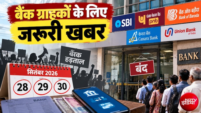 Banks Strike: हड़ताल पर SBI, PNB, बैंक ऑफ बड़ौदा, केनरा बैंक, यूनियन बैंक के ग्राहकों के लिए SLBC की एडवायजरी&nbsp;