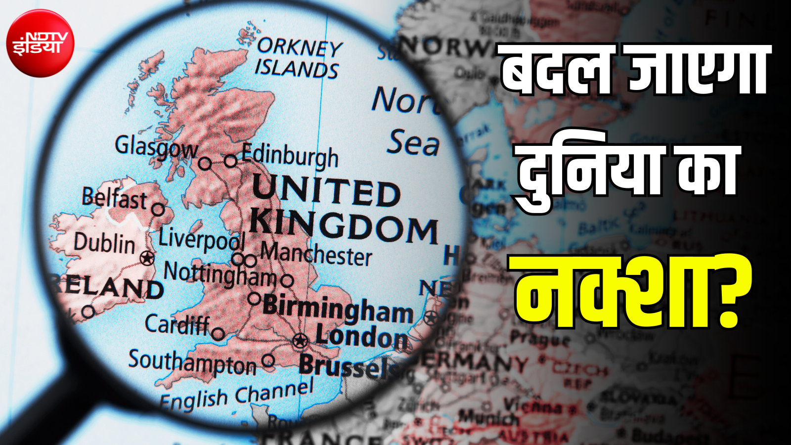 यूनाइटेड किंगडम, ब्रिटेन और इंग्लैंड... क्या है इन तीनों में फर्क? UK अगर टूट गया तो क्या होगा