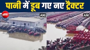 बिहार: दीदारगंज में महिंद्रा ट्रैक्टर यार्ड में बाढ़ का पानी घुस गया, कई ट्रैक्टर डूब गए