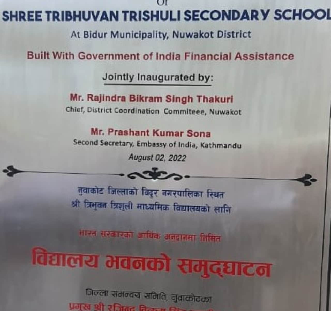 भारत के मदद से बने त्रिभुवन त्रिशूली सेकेंडरी स्कूल को बनाने में भारत ने मदद की थी. इसकी डिजाइन भी भारत के एक इंजीनियर ने बनाई थी. 
