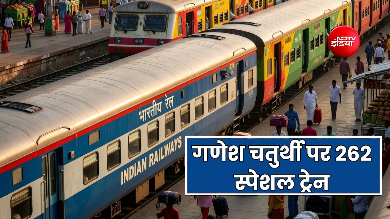 गणेश चतुर्थी से पहले 262 Special Train का तोहफा, आम लोगों को मिलेगा किराए में भी फायदा, जानें रूट्स