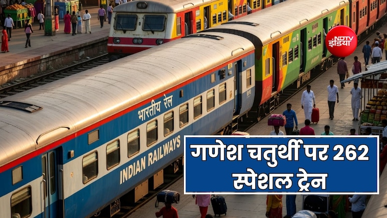 गणेश चतुर्थी से पहले 262 Special Train का तोहफा, आम लोगों को मिलेगा किराए में भी फायदा, जानें रूट्स