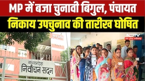 MP Panchayat-Nikay Chunav: जानें कब होगी वोटिंग और कब आएंगे नतीजे? Breaking News | MP Politics