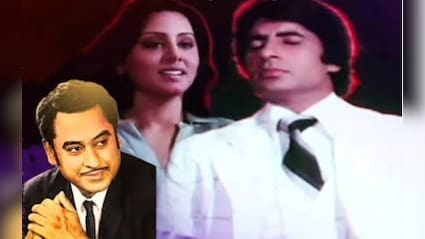 अमिताभ बच्चन-नीतू सिंह का 45 साल पुराना रोमांटिक गाना, रविंद्र संगीत से प्रेरित, यूट्यूब पर करोड़ों में व्यूज