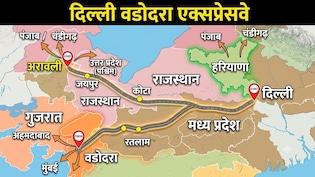 दिल्ली से वडोदरा 12 घंटे में, गुरुग्राम, रतलाम सूरत तक कनेक्टिविटी, 4 राज्यों को जोड़ने वाला मेगा एक्सप्रेसवे