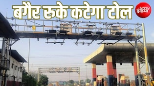 नेशनल हाईवे टोल प्लाजा पर ब्रेक लगाने की जरूरत नहीं, अक्टूबर से ऐसे कटेगा फास्टैग से पैसा