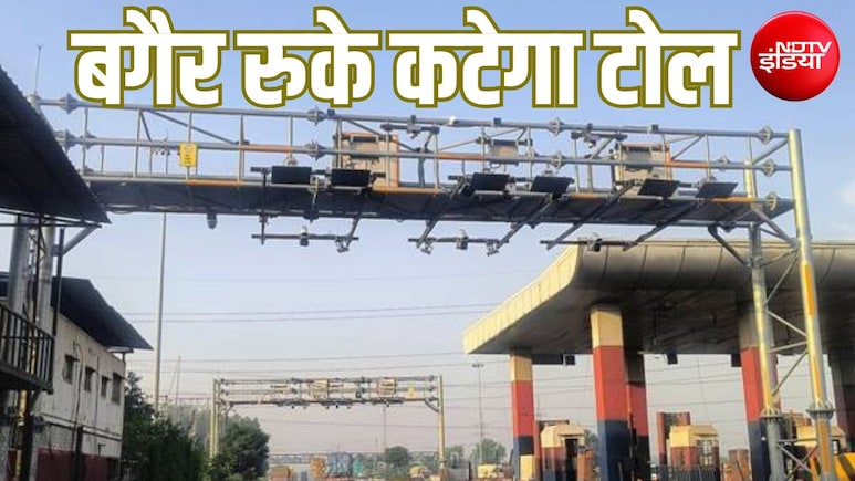 नेशनल हाईवे टोल प्लाजा पर ब्रेक लगाने की जरूरत नहीं, अक्टूबर से ऐसे कटेगा फास्टैग से पैसा