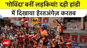 मुंबई-थाने में दही हांडी की धूम! लड़कियों ने भी दिखाया दम