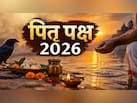 Pitru Paksha 2026: आज से कनागत शुरू, जानें श्राद्ध की तारीखें, पितृपक्ष में क्या करें-क्या न करें