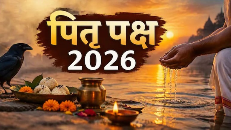 Pitru Paksha 2026: आज से कनागत शुरू, जानें श्राद्ध की तारीखें, पितृपक्ष में क्या करें-क्या न करें