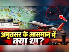 एक फ्लाइट कैंसिल, दो हो गईं डायवर्ट... अमृतसर के आसमान में दिखी ड्रोन जैसी चीज