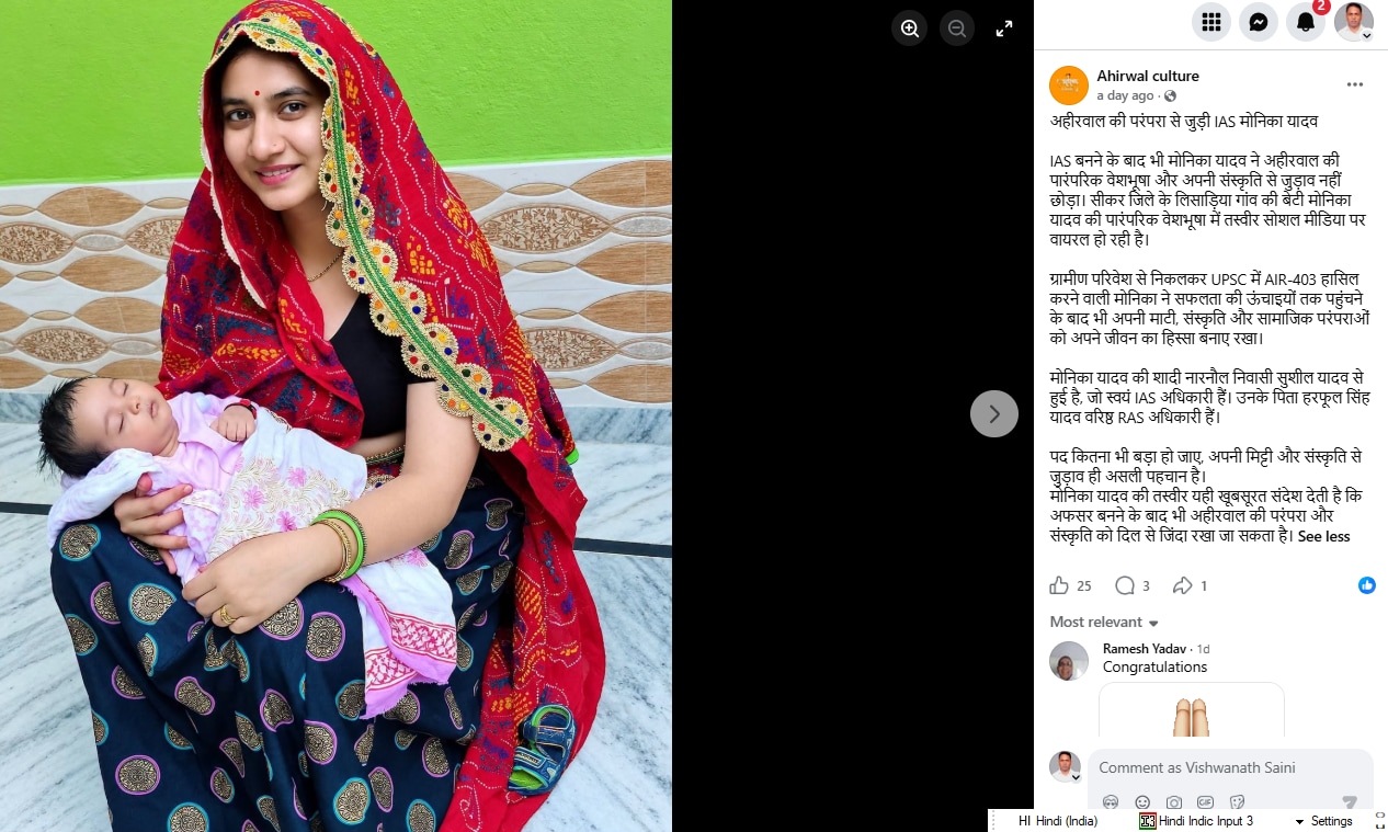 Monika Yadav ias claim truth irts officer viral photo 