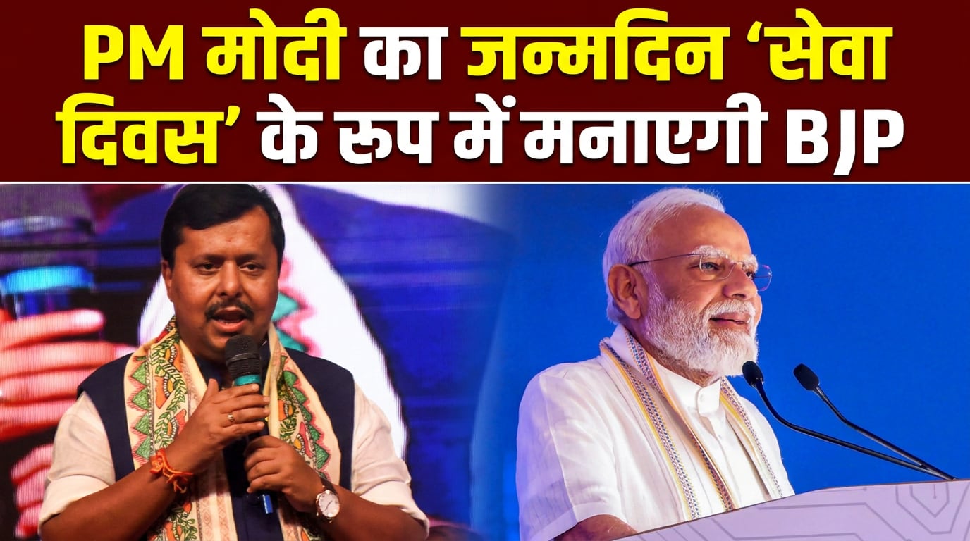 PM मोदी के बर्थडे को लेकर क्‍या हैं तैयारियां, BJP अध्‍यक्ष नितिन नवीन का प्‍लान सुनिए!