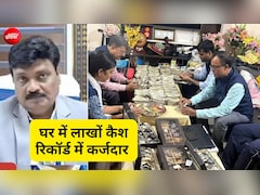 कागजों में मात्र 35 हजार नकद और 33.50 लाख का कर्ज, घर से मिला 79 लाख कैश; पटना के घूसखोर ADM का गजब खेल