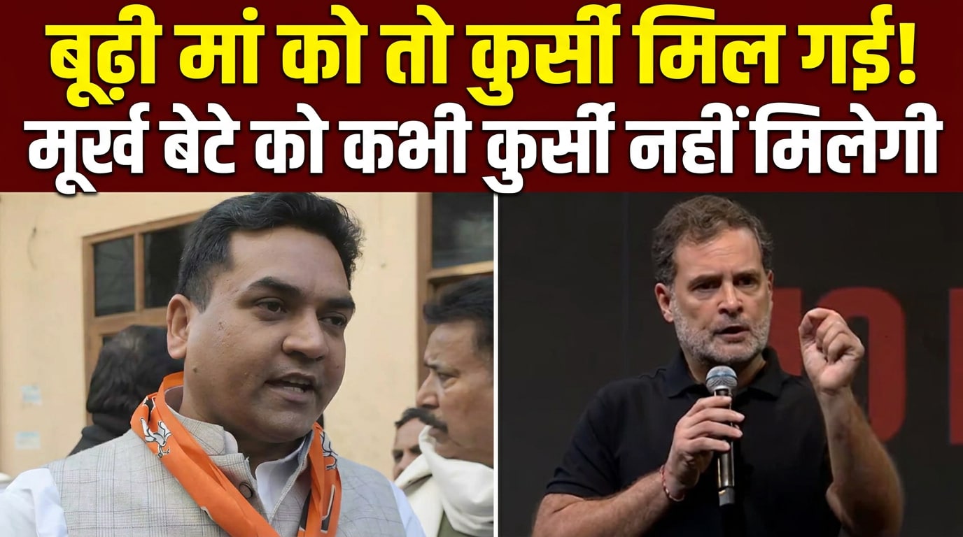 कपिल मिश्रा ने राहुल गांधी को दिया करारा जवाब, 'गूंज' में उड़ाया था PM मोदी का मजाक