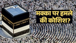 मक्का पर हमले की कोशिश! सऊदी ने  इस्लाम के सबसे पवित्र शहर पर आता ड्रोन मार गिराया- हूती बोले यह झूठ है