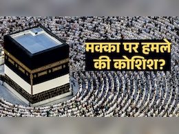 मक्का पर हमले की कोशिश! सऊदी ने  इस्लाम के सबसे पवित्र शहर पर आता ड्रोन मार गिराया- हूती बोले यह झूठ है