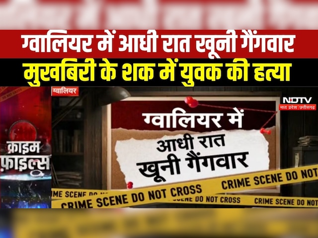 MP CRIME: Gwalior में युवक की गोली मारकर हत्या, Gangster भोला सीकरवार Murder Case । Top News