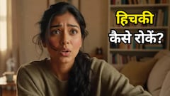 मुझे बार-बार हिचकी क्यों आती है?