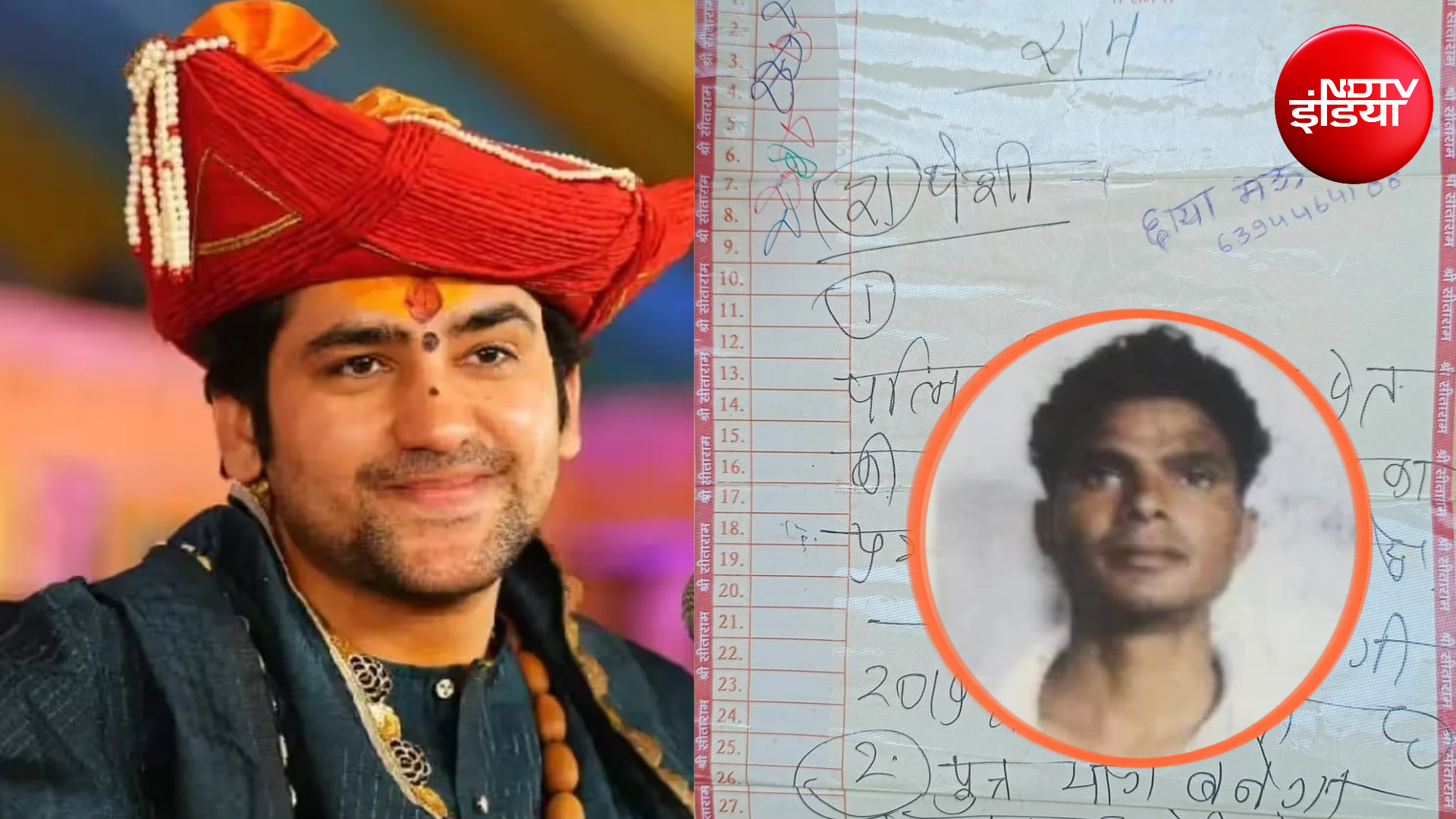 'धीरेंद्र शास्त्री का पर्चा निकला गलत, बेटे की जगह हुई चौथी बेटी', झांसी के शख्स का दावा