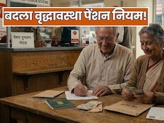 यूपी में बदल गया वृद्धावस्था पेंशन का नियम, अब इतने दिन में मिलेंगे 1500 रुपये