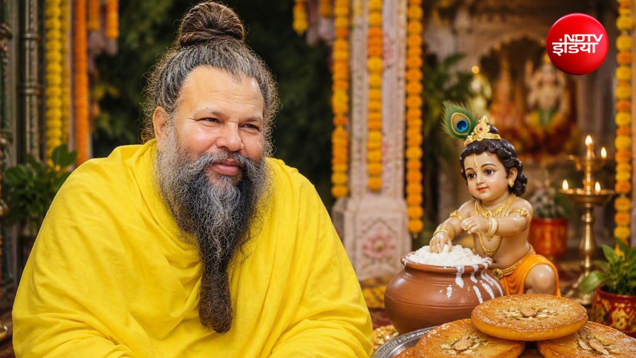 प्रेमानन्द जी ने बताया जन्माष्टमी पर इन 2 भोग से खुश हो जाते हैं लड्डू गोपाल, नोट कर लें रेसिपी