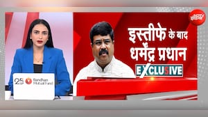 इस्तीफे के बाद पहली बार बोले धर्मेंद्र प्रधान, NDTV से एक्सक्लूसिव इंटरव्यू में कई बड़े खुलासे