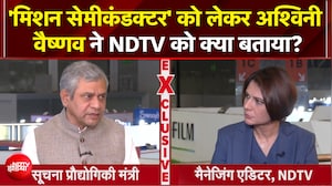 Ashwini Vaishnaw EXCLUSIVE: Chip Industry में मिलेंगी एक लाख नौकरियां, NDTV से बोले अश्विनी वैष्णव