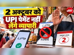 2 अक्टूबर को No UPI Day:  CTI बोला- व्‍यापारी काले कपड़े से ढकेंगे QR, MDR का फैसला वापस ले सरकार