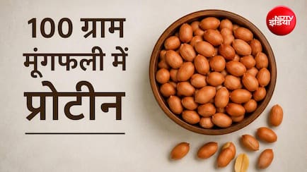 100 ग्राम मूंगफली में कितना प्रोटीन होता है? जानें क्यों कहते हैं इसे गरीबों का बादाम
