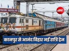 कानपुर में खाना खाकर बैठिए सुबह उतरिए दिल्ली, रेलवे ने नई मेल ट्रेन को दी मंजूरी, जानें टाइम-टेबल और स्टॉपेज