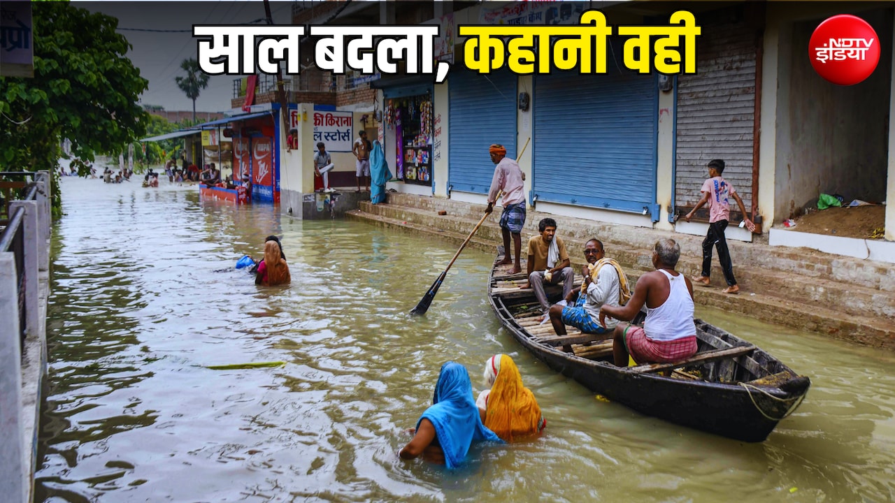 बिहार में ऐसा क्या है कि हर साल आती है जबरदस्त बाढ़? सिर्फ नेपाल ही इसकी वजह नहीं
