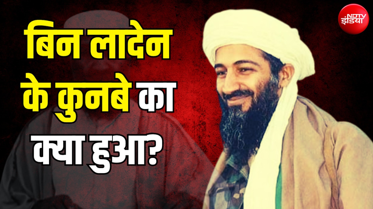5 बेगम, 24 बच्चे... 9/11 के 25 साल बाद ओसामा बिन लादेन का परिवार अब कहां है?