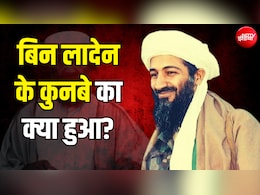 5 बेगम, 24 बच्चे... 9/11 के 25 साल बाद ओसामा बिन लादेन का परिवार अब कहां है?